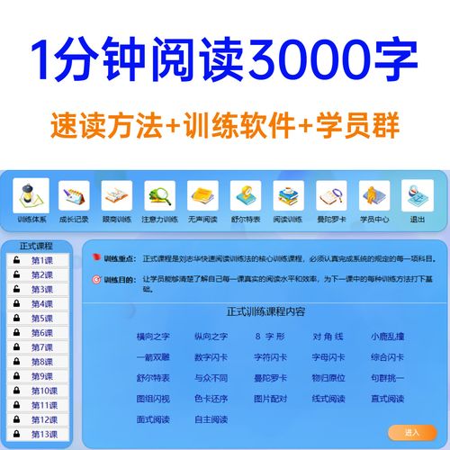速读训练软件