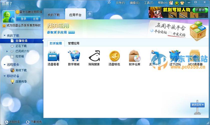 迷你迅雷7官方下载