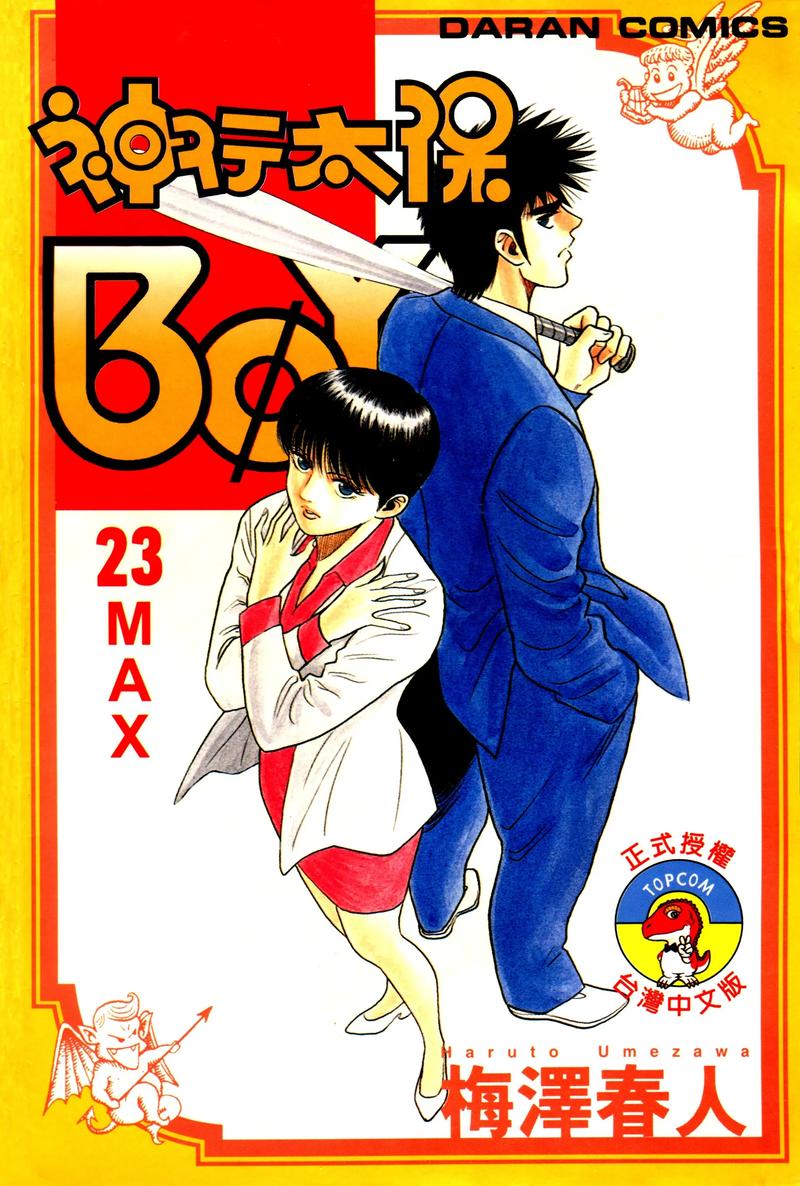 圣子到漫画下载