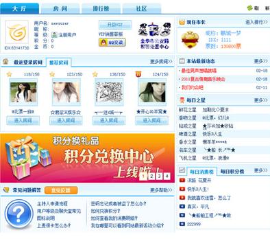 有没有免费的聊天室