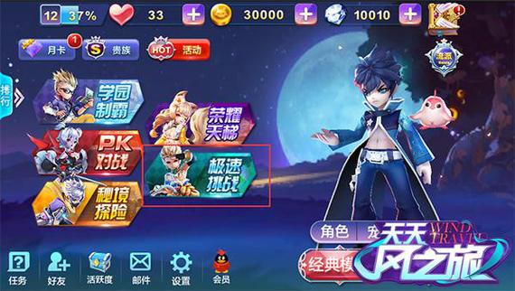 天天风之旅辅助