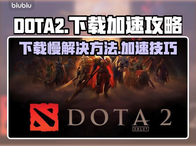 dota下载地址