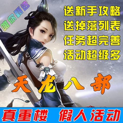 天龙八部单机版修改器