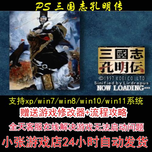 三国志孔明传修改器