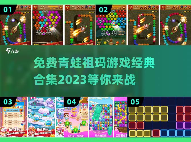 青蛙祖玛小游戏下载截图