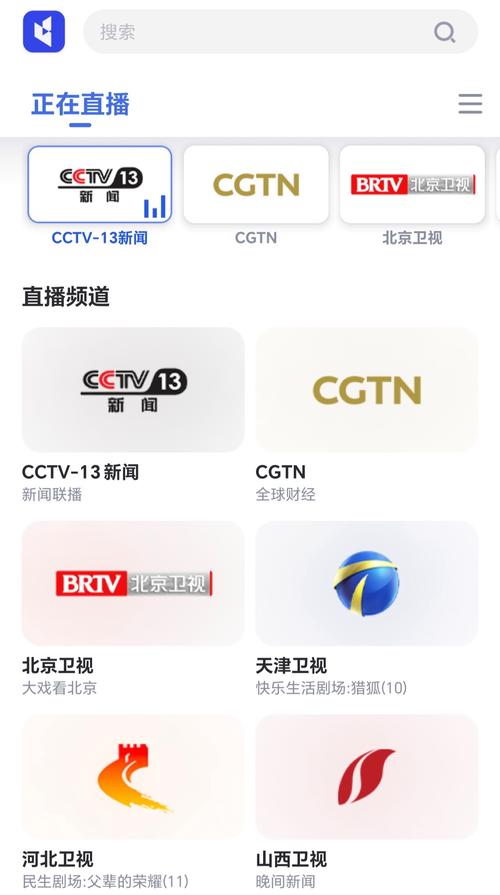 中央网络电视客户端截图