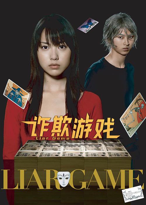 欺诈游戏下载