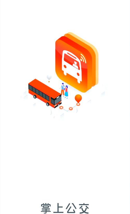 无线城市掌上公交