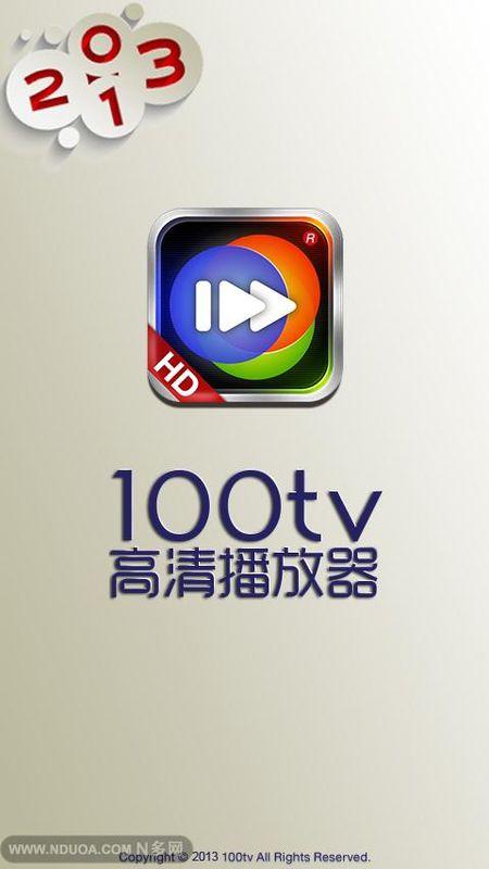 100tv高清播放器
