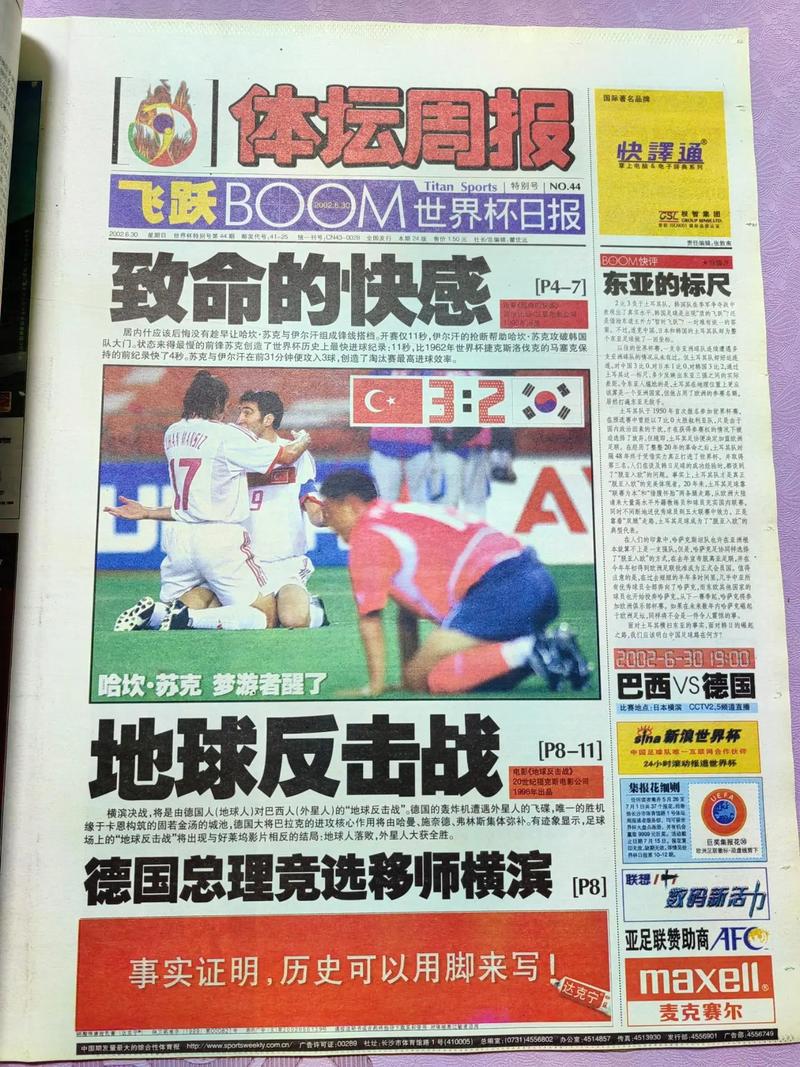 体坛周报电子版
