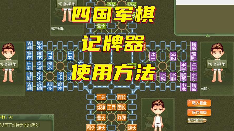 四国军棋作弊器