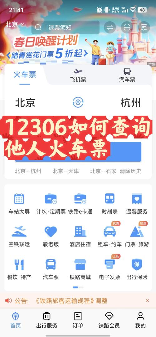 全国火车票查询