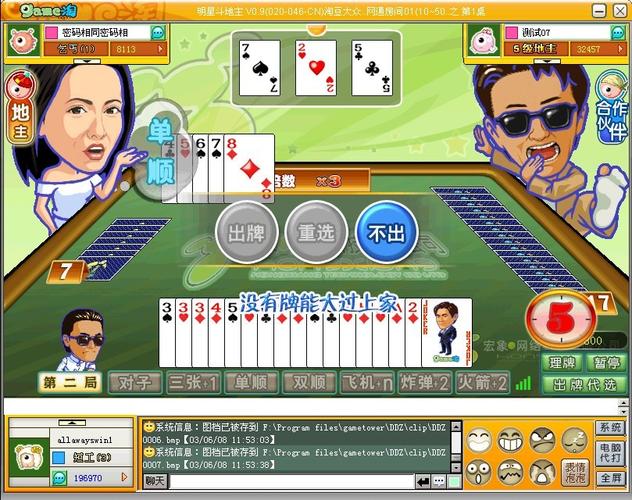 明星斗地主三缺一