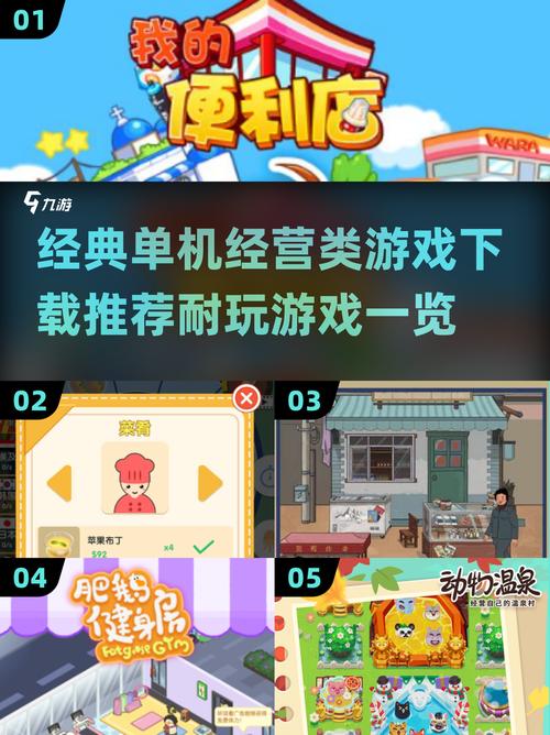 经营类单机游戏下载