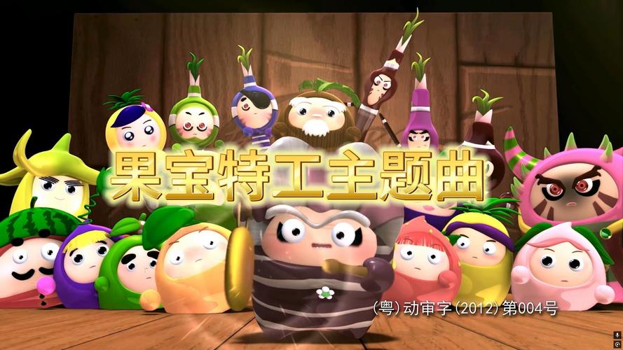 果宝特攻2小游戏