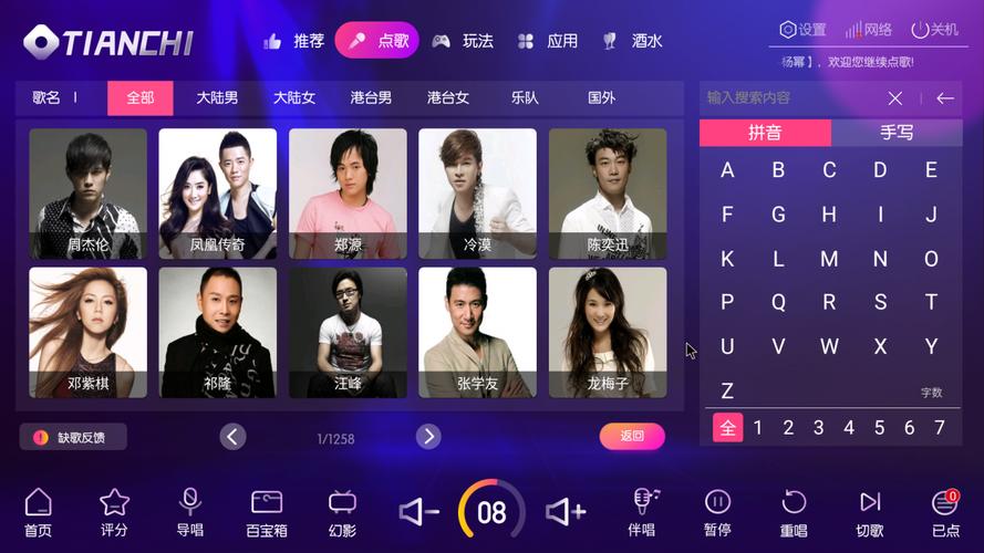 蓝巨星唱歌软件