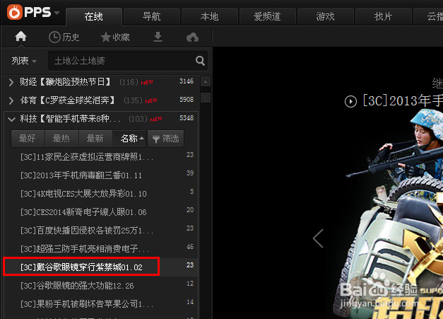 pps怎么下载截图