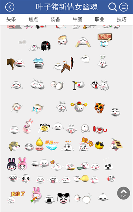 倩女幽魂表情包下载