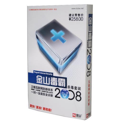 金山毒霸杀毒套装