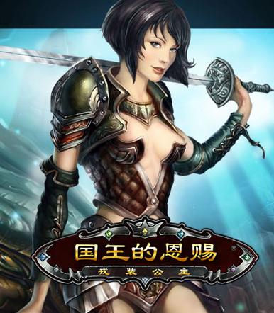 戎装公主修改器