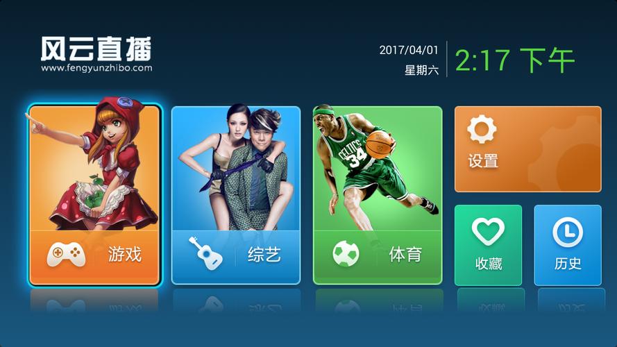 风云游戏直播截图