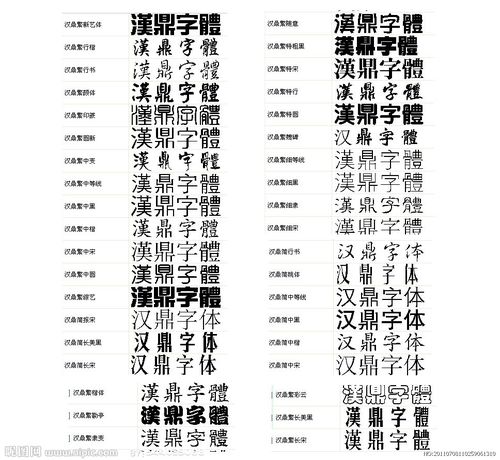 汉鼎字体打包下载