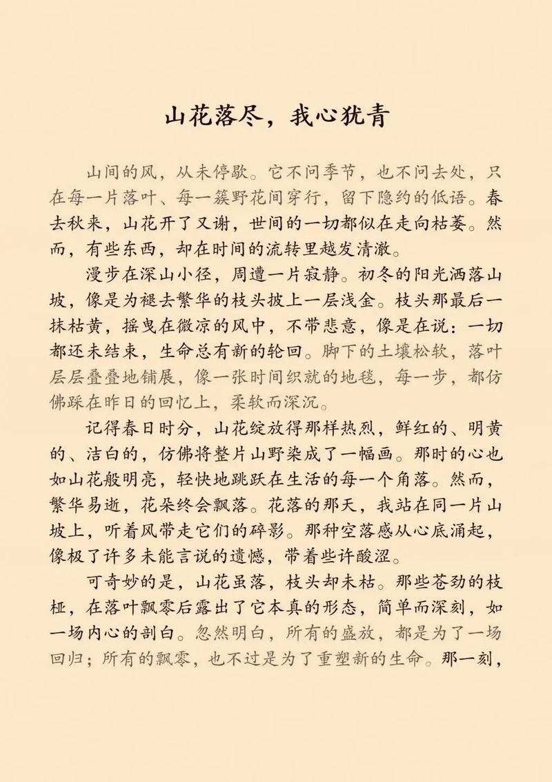 优美文章下载截图