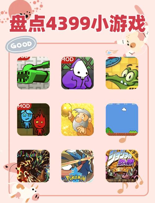 4499小游戏大全