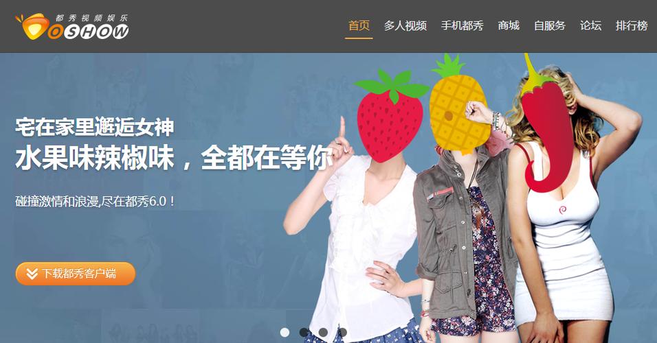 都秀视频社区下载