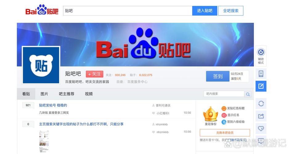 百度贴吧电脑客户端