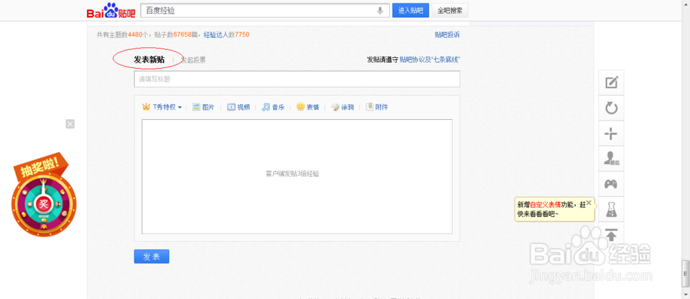 百度贴吧发帖器