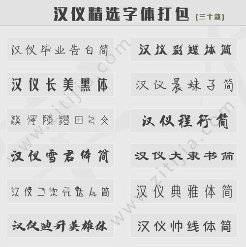 汉仪字库打包下载