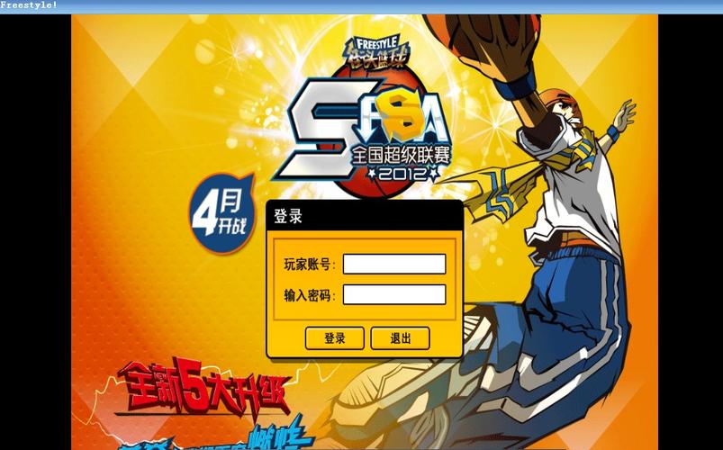 街头篮球葡萄登陆器