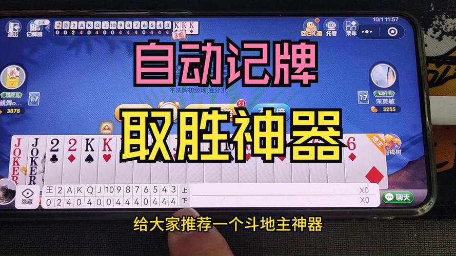 qq斗地主记牌器免费