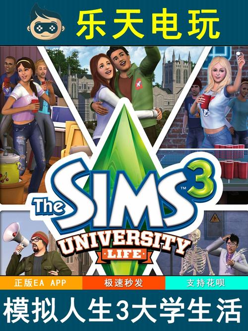模拟人生3大学生活
