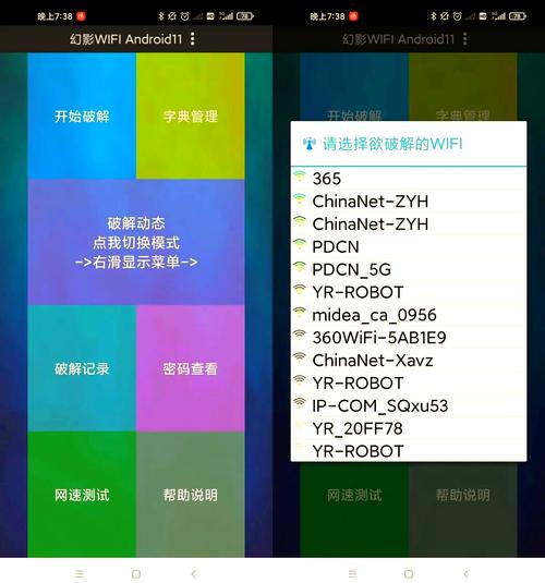 无线密码破解工具