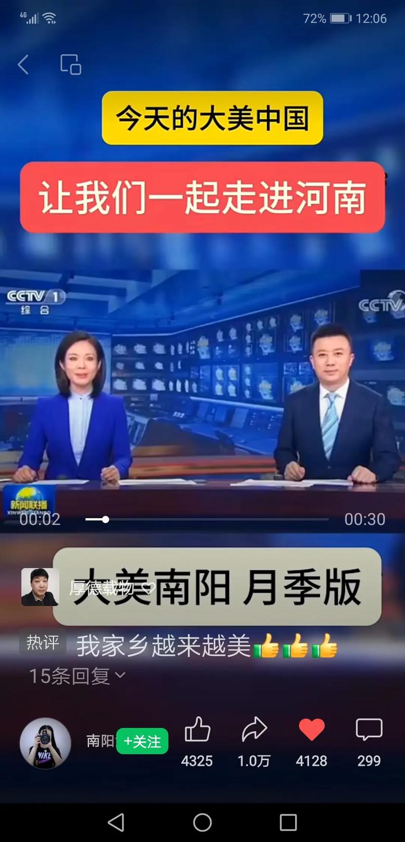 南阳电视台在线直播