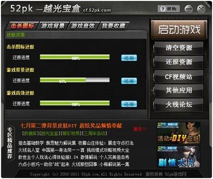 cf越光宝盒下载