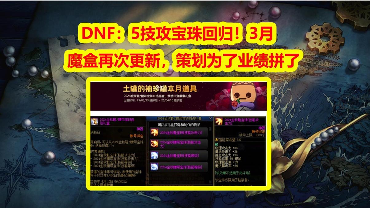 dnf魔盒官方下载