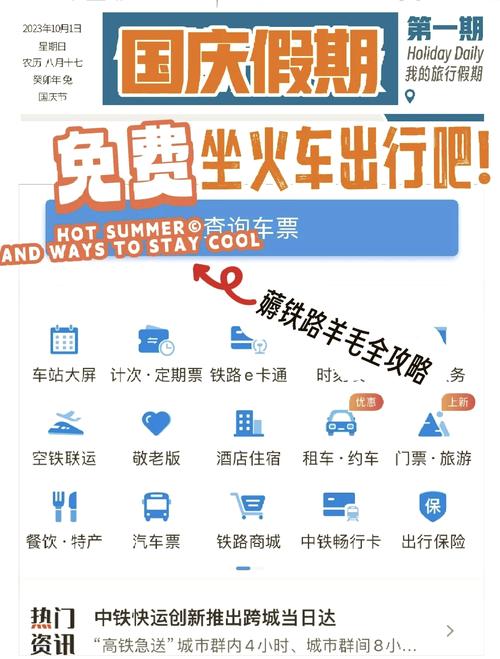 火车票网上订票软件