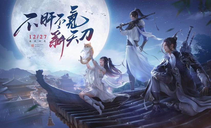 天涯明月刀mp4下载