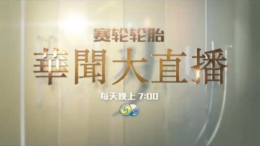 凤凰卫视资讯台直播