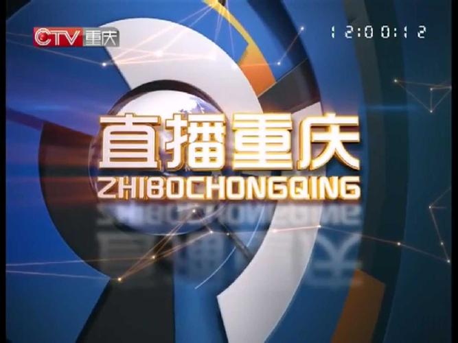 重庆卫视直播