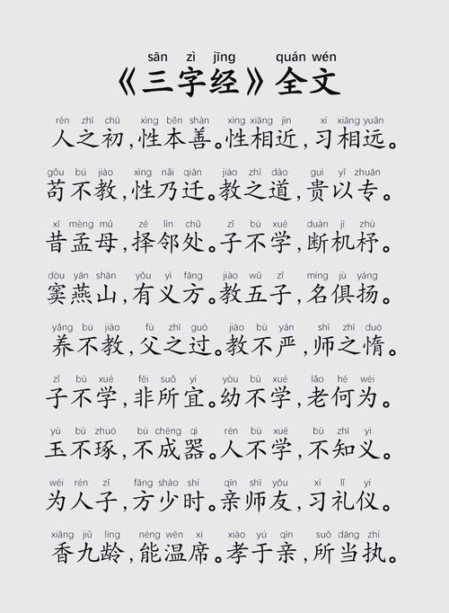 三字经朗读视频下载