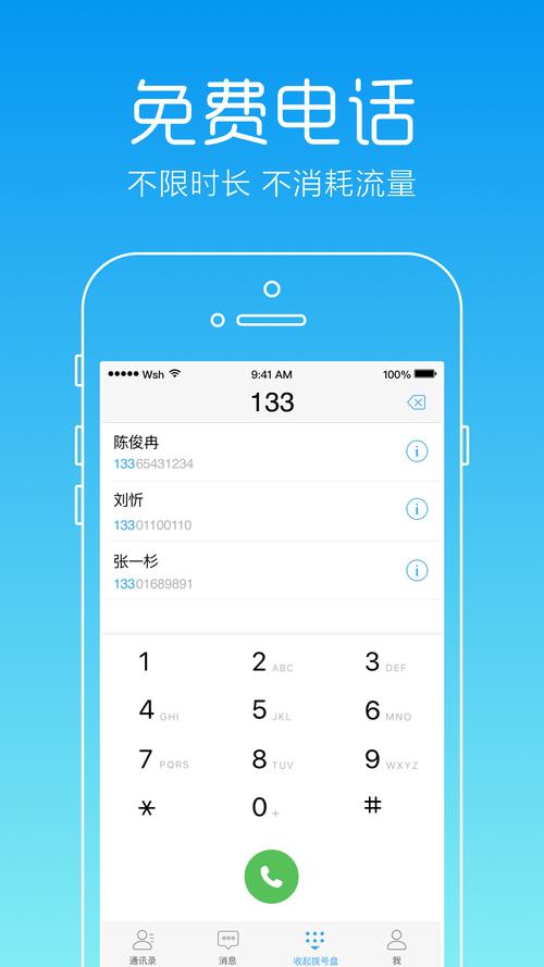 手机拨号上网软件