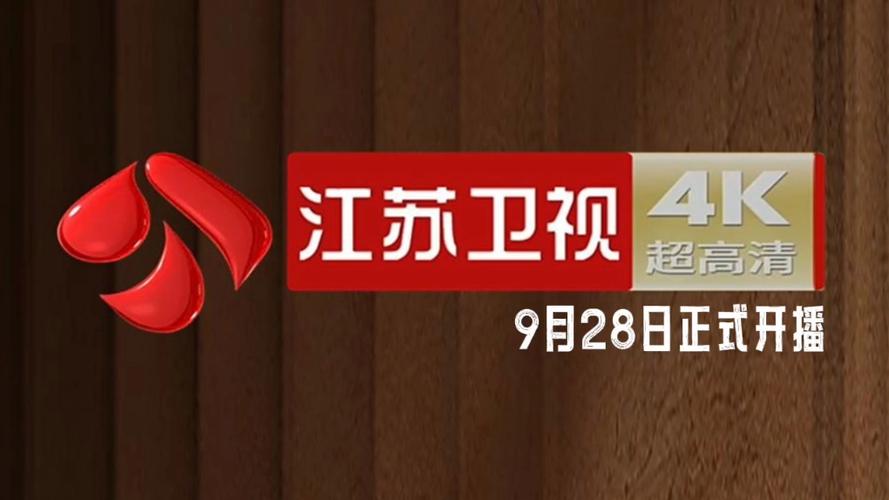 江苏卫视风云直播