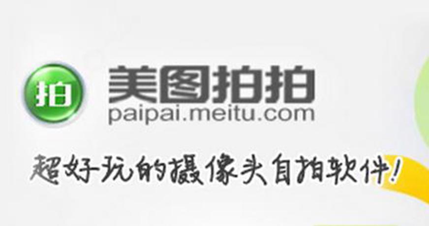 美图拍拍官方下载