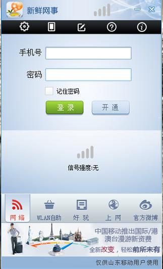 无线宽带客户端