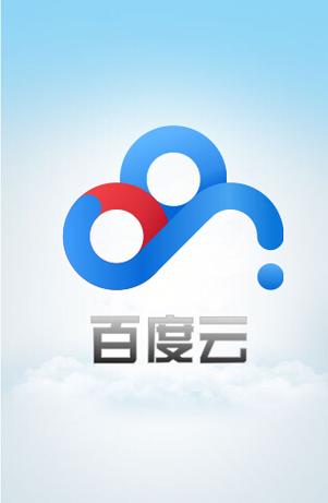 百度云端