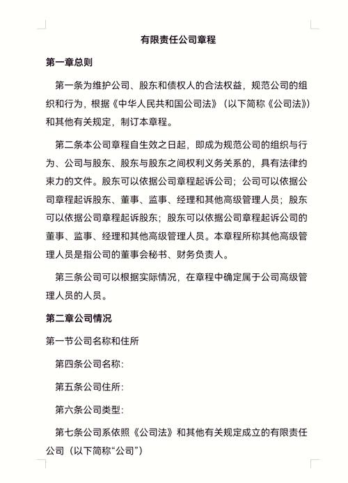 公司章程范本下载